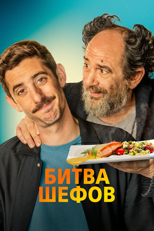 Постер фильма